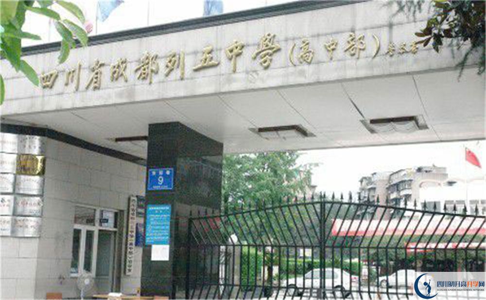 成都列五中學(xué)高中分班考試難嗎？