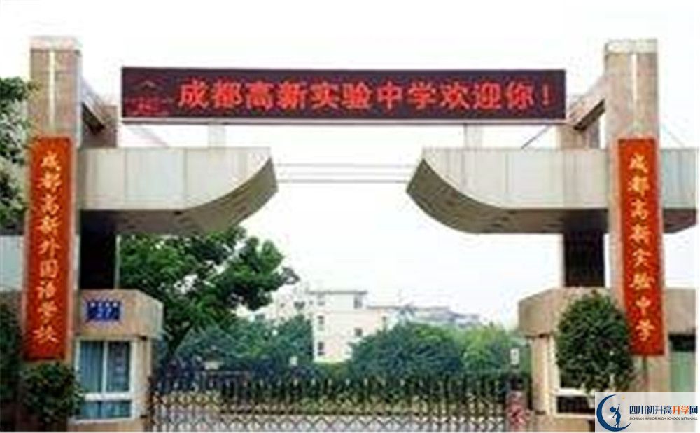 成都高新實驗中學國際部怎么考？
