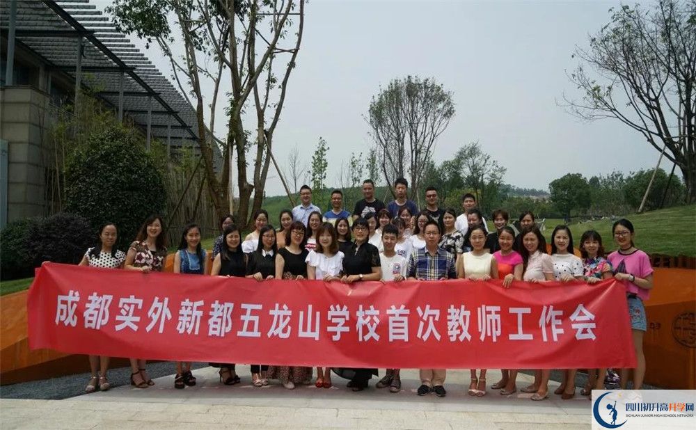 2020成都實(shí)外新都五龍山學(xué)校平行班升學(xué)率是多少？