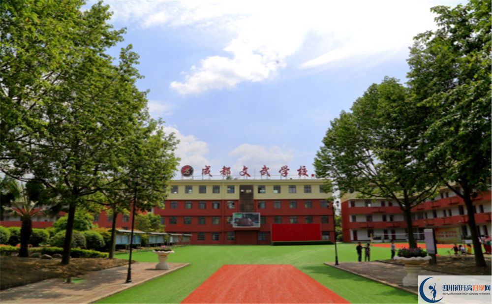 成都文武學(xué)校實(shí)驗(yàn)班學(xué)費(fèi)貴嗎？