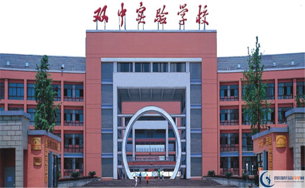 雙流中學實驗學校實驗班學費貴嗎？