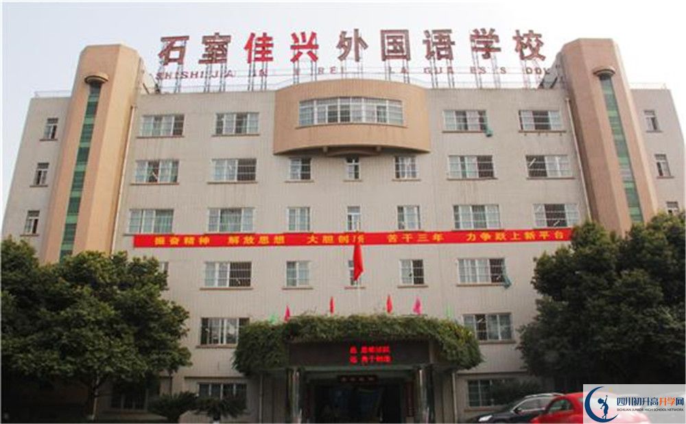 成都石室佳興外國語學(xué)校和成都實(shí)驗(yàn)外國語學(xué)校誰好？