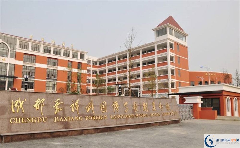 2020郫縣嘉祥外國語學校三診試題答案在哪看？