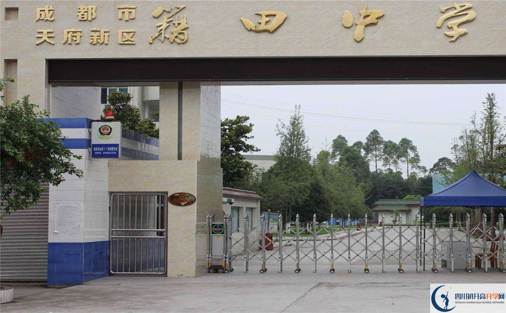 成都市籍田中學(xué)2020年中考錄取分?jǐn)?shù)線是多少？