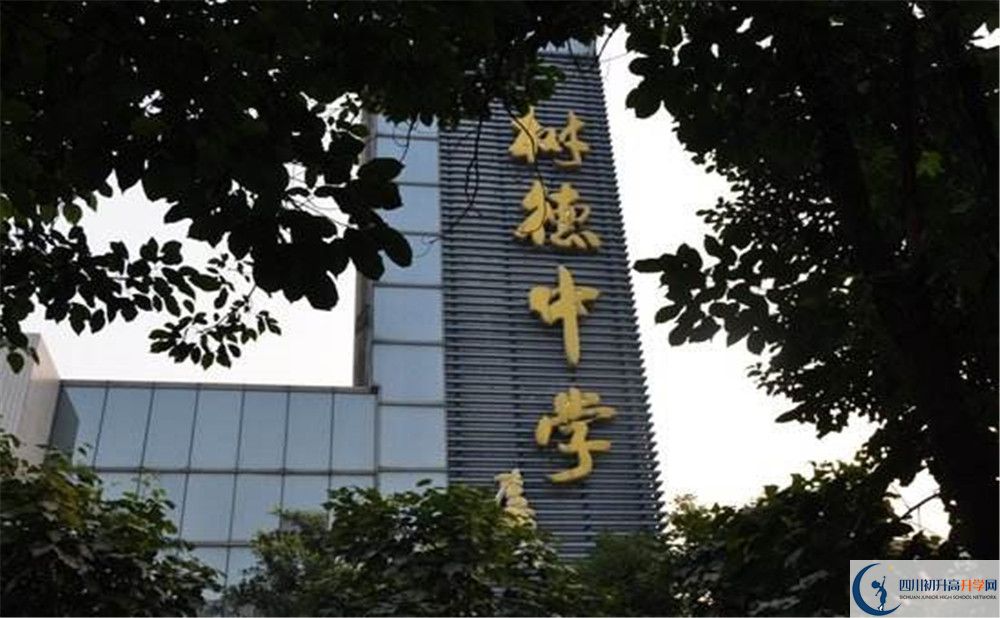 成都樹德中學(xué)光華校區(qū)2020年收費(fèi)標(biāo)準(zhǔn)