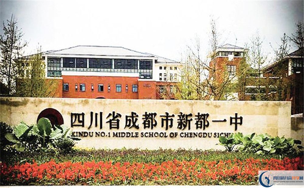 新都一中2020年班級設置
