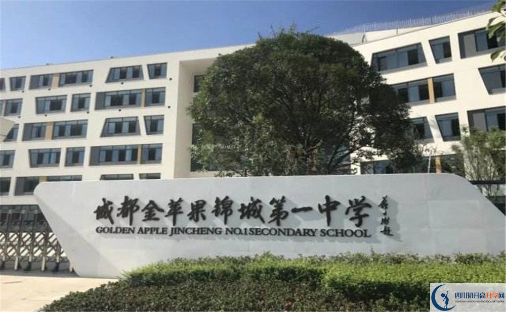 成都金蘋果錦城第一中學初三課程資源在哪里看？