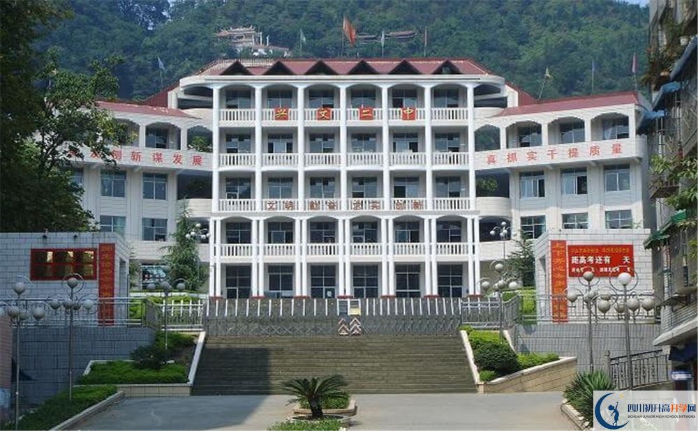 興文第二中學2020年開學時間安排是什么？