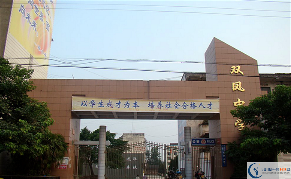 西充縣雙鳳中學2020年開學時間安排是什么？
