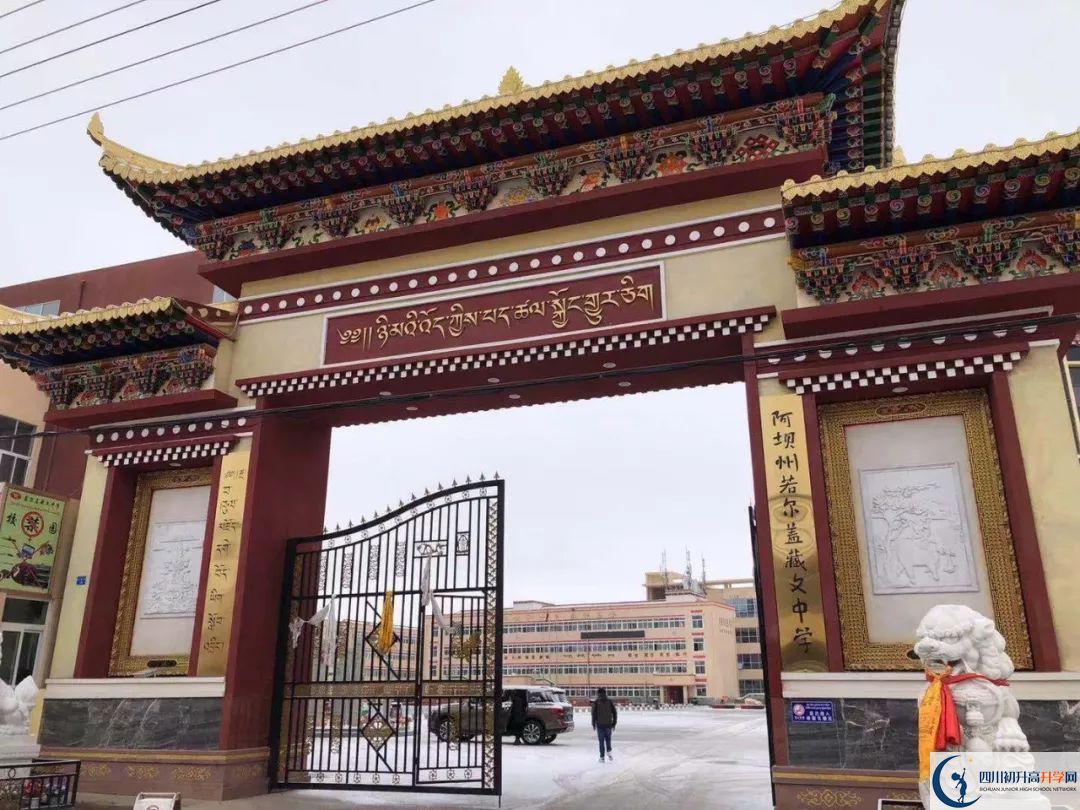 若爾蓋藏文中學(xué)2020年開(kāi)學(xué)時(shí)間安排是什么？