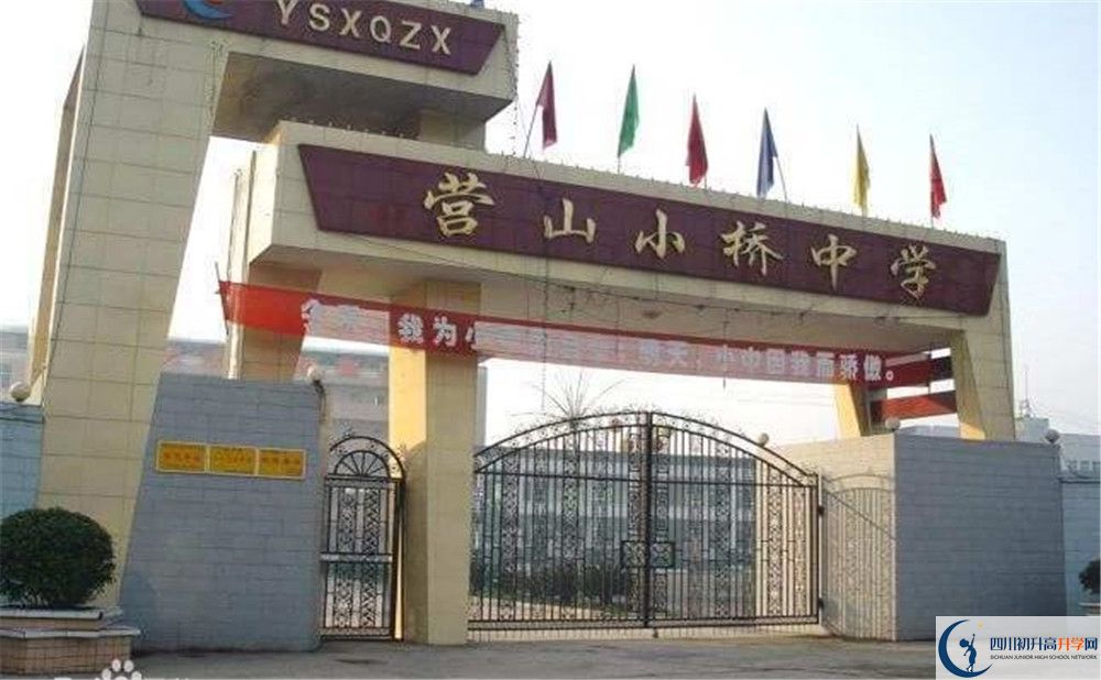 營山小橋中學(xué)今年的錄取條件是否有變化？