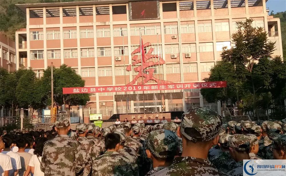 2020攀枝花市鹽邊縣中學(xué)校錄取線是否有調(diào)整？