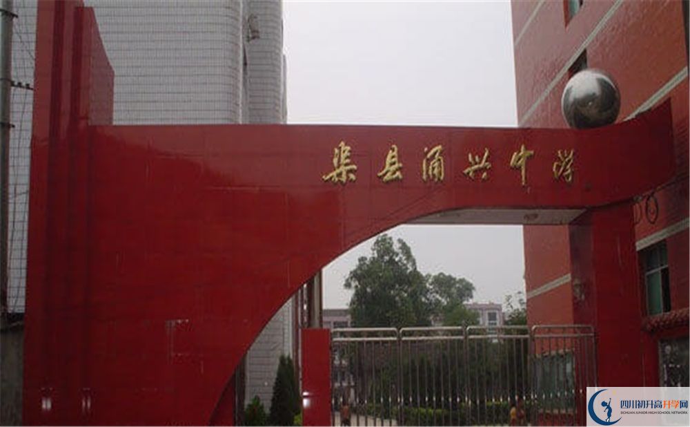 2020渠縣涌興中學(xué)錄取線是否有調(diào)整？