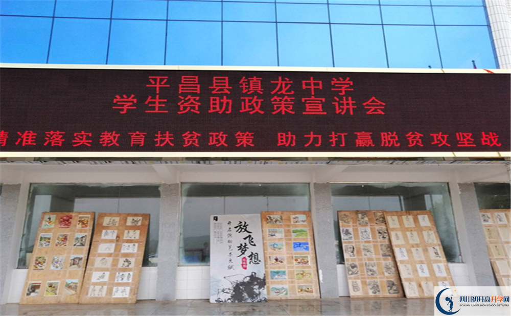 2020平昌縣鎮(zhèn)龍中學(xué)錄取線是否有調(diào)整？