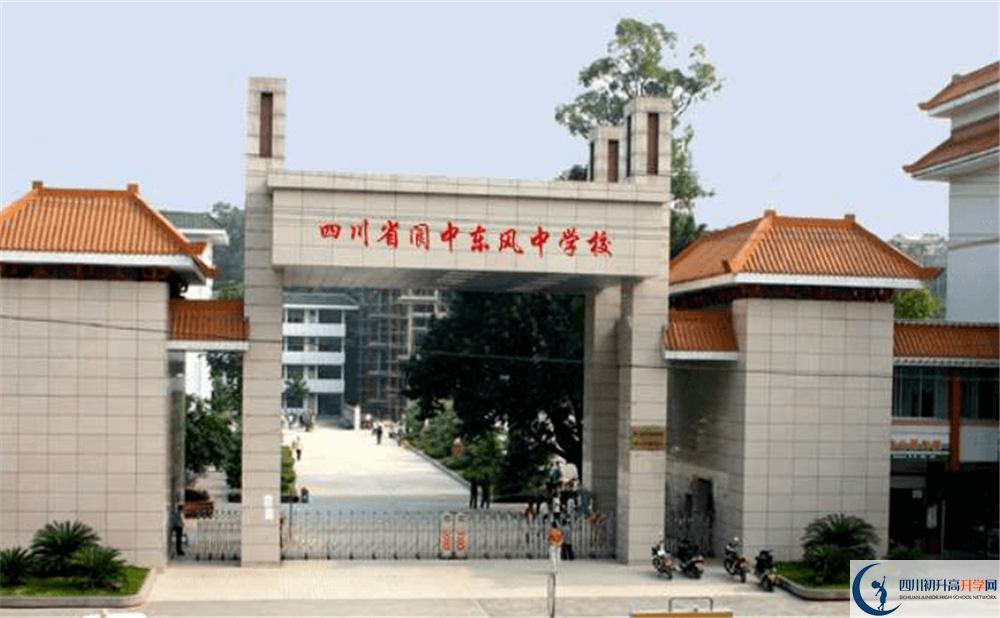2020閬中東風(fēng)中學(xué)錄取線是否有調(diào)整？