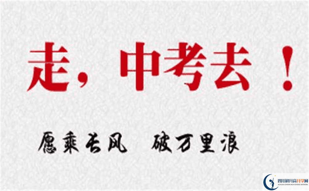 安岳中學2020年報名考試時間是否有調整？