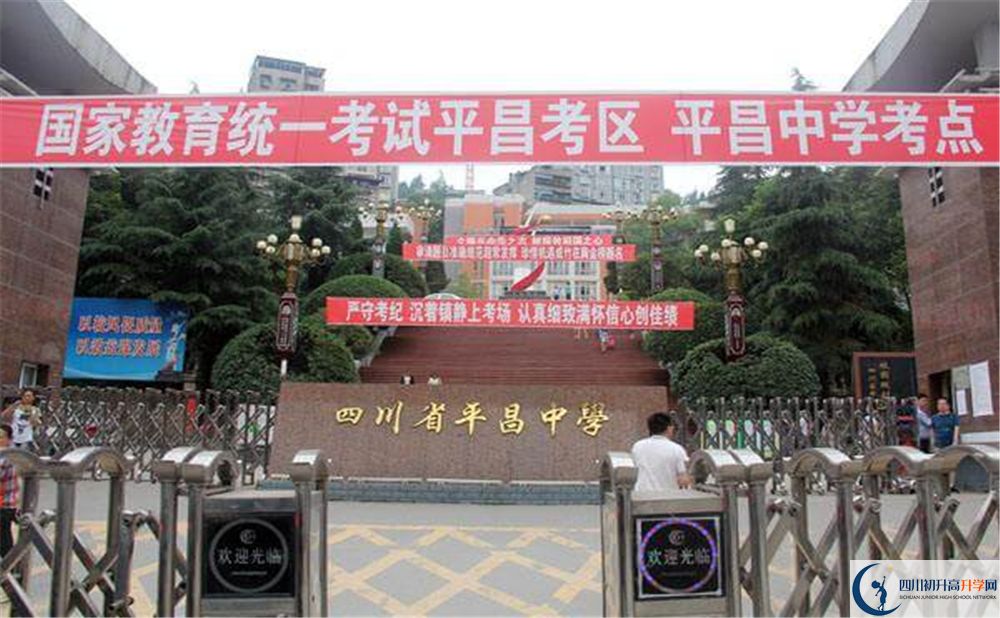 2020平昌中學(xué)初升高錄取線是否有調(diào)整？