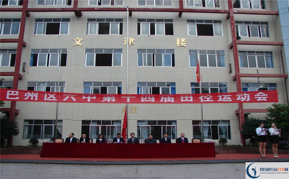 2020巴中六中初升高錄取線是否有調(diào)整？