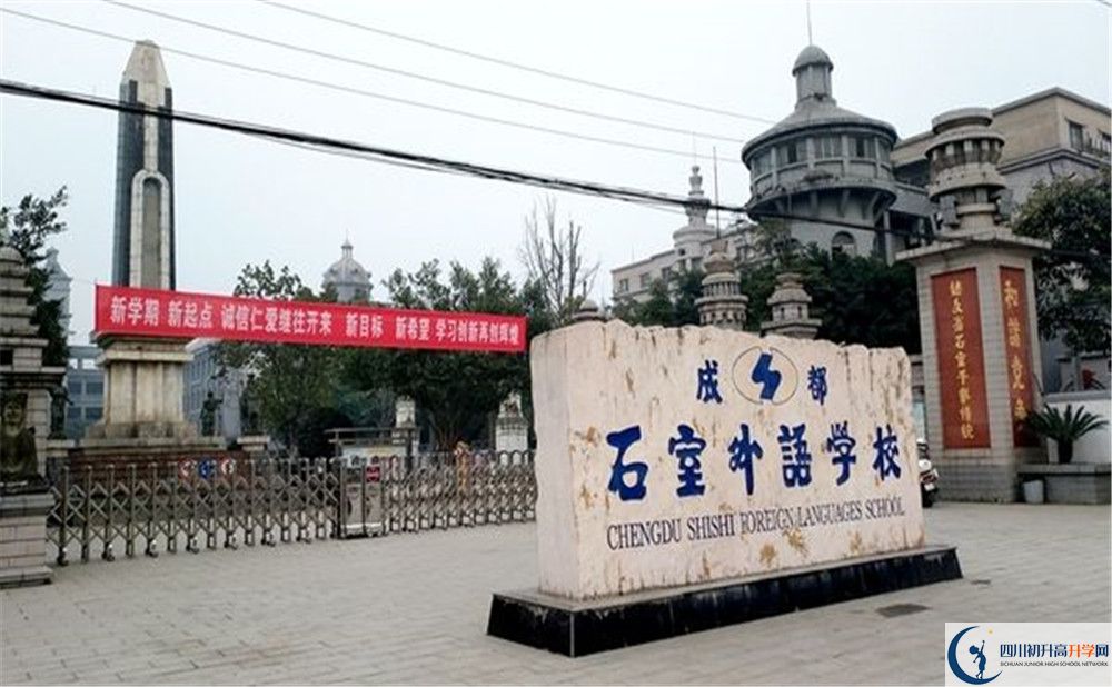成都石室外國語學校2020年學費是多少？