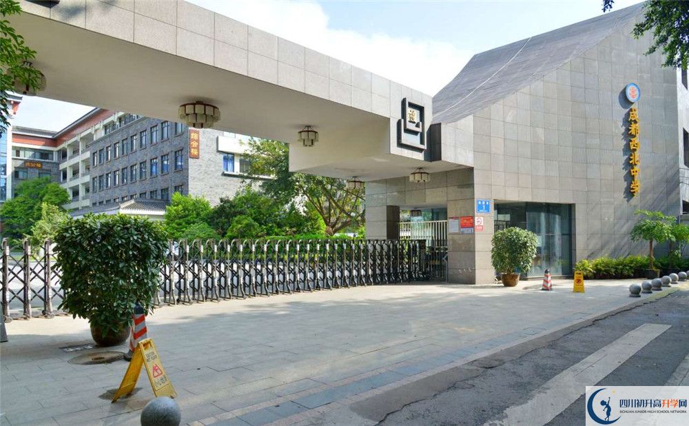 成都西北中學(xué)在哪個區(qū)？