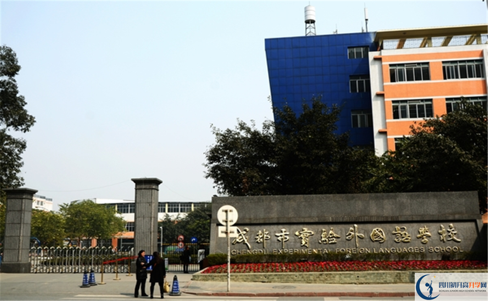 成都實驗外國語學(xué)校2020年排名第幾？