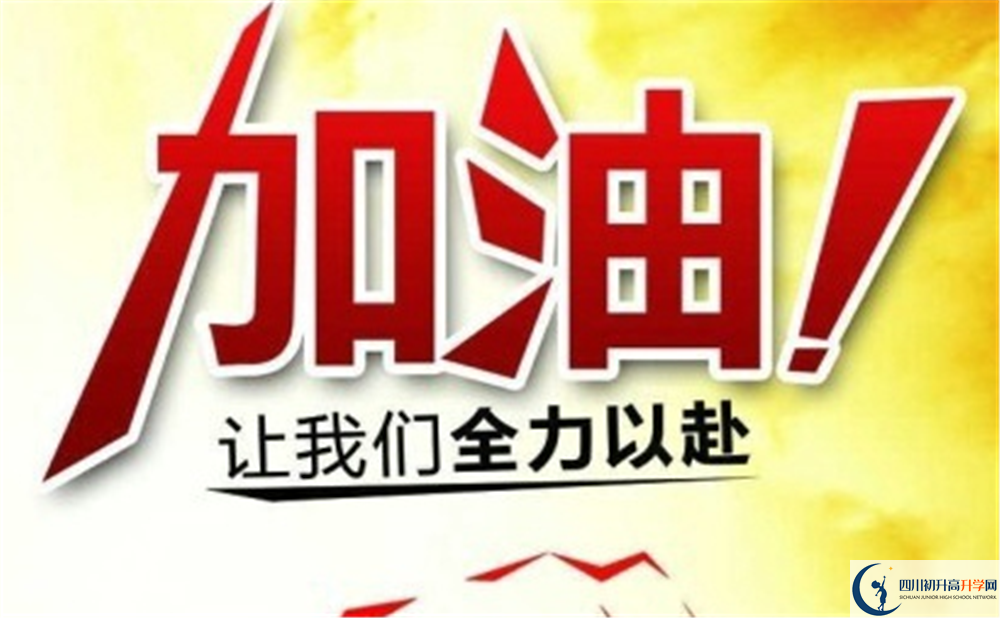2020年郫縣三中是公立還是私立？