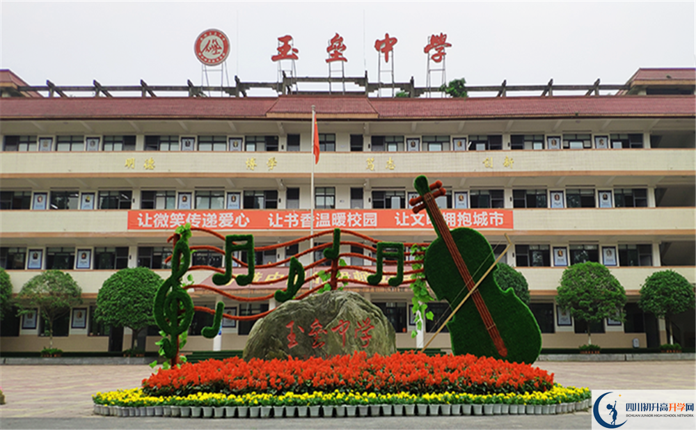 成都玉壘學校2020年好不好？