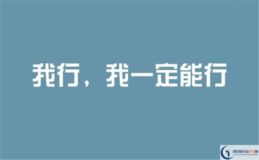 2020年都江堰樹(shù)德外國(guó)語(yǔ)實(shí)驗(yàn)學(xué)校排名是多少？