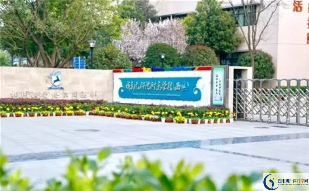 成都教科院附屬學(xué)校2020年錄取分是多少分？