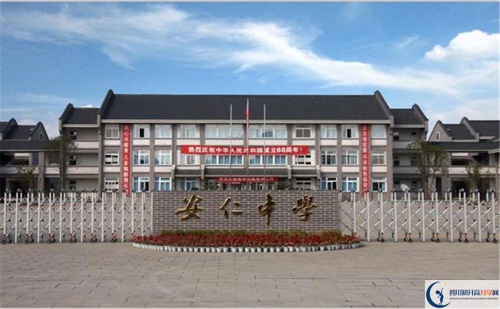 安仁中學(xué)2020年怎么樣？