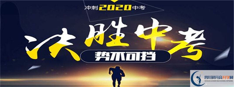 2021年達(dá)州行知中學(xué)中考招生錄取分?jǐn)?shù)線是多少分？
