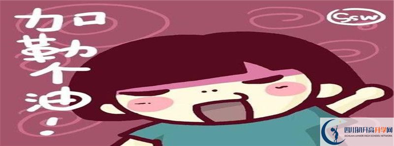 2021年資陽外國語學(xué)校初升高招生政策是什么？