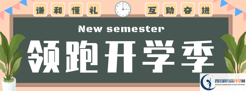 2021年南充市長(zhǎng)樂中學(xué)初升高招生政策是什么？