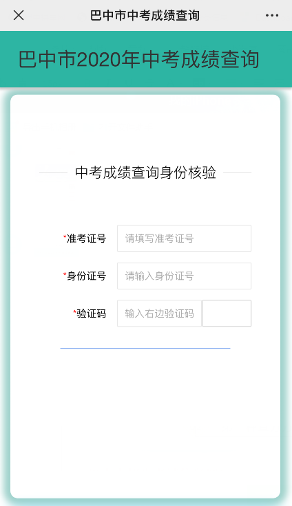 巴中2021年中考分?jǐn)?shù)什么時(shí)候可以查到？