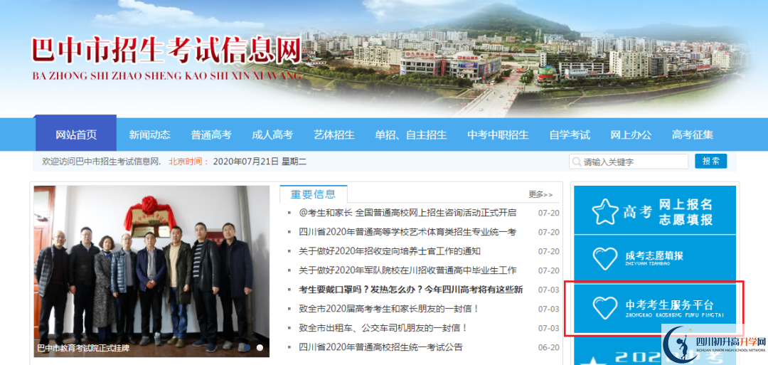 巴中2021年中考分?jǐn)?shù)什么時(shí)候可以查到？
