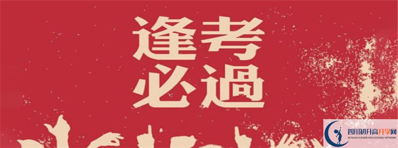 2021年成都實驗中學體育特長生多少分能進？