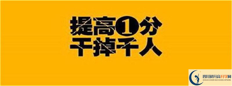 2021年中考考多少分能上鄰水二中？