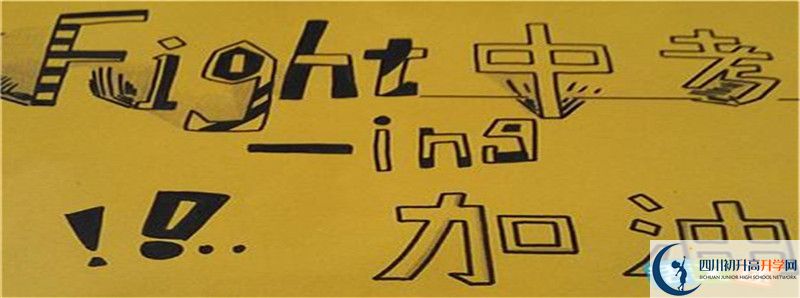 2021年中考考多少分能上西昌市禮州中學(xué)？