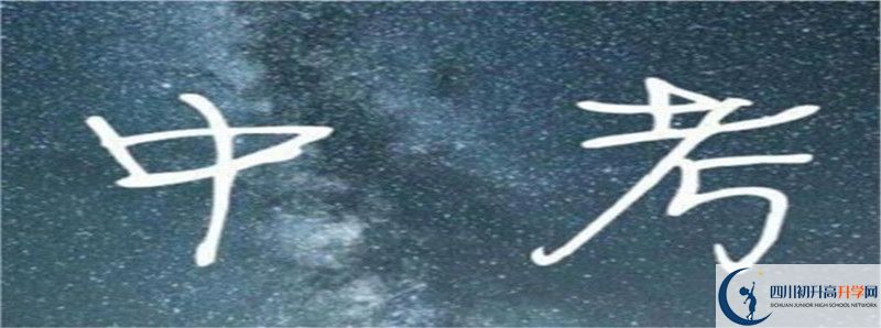 眉山一中怎么樣，好嗎？