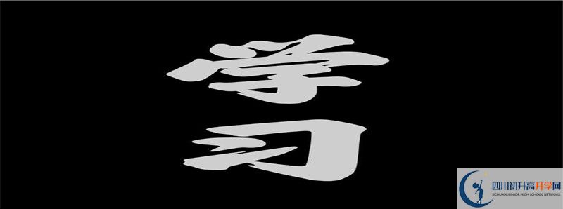 2021年茂縣中學(xué)招生條件有何變化？
