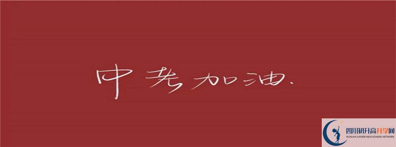 綿陽普明中學(xué)2021高一開學(xué)時間是多久？