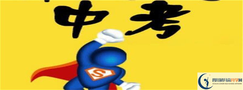 2022年樂山四中怎么樣？