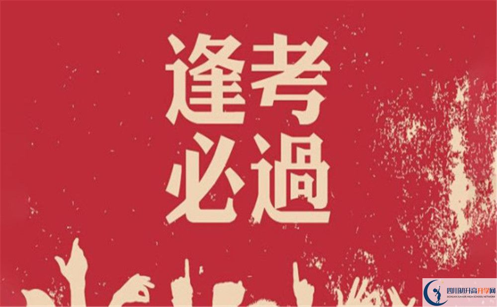 2022年成都市川化中學(xué)高一多久放一次假？