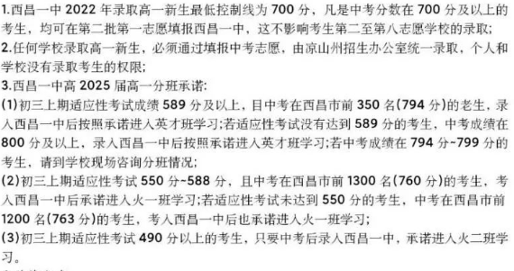 涼山州西昌市第一中學(xué)2023年招生條件是什么？