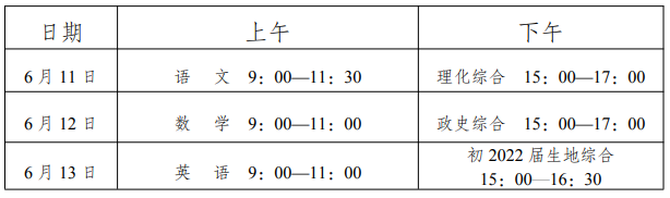 2022年內(nèi)江中考時(shí)間安排是怎么樣的？