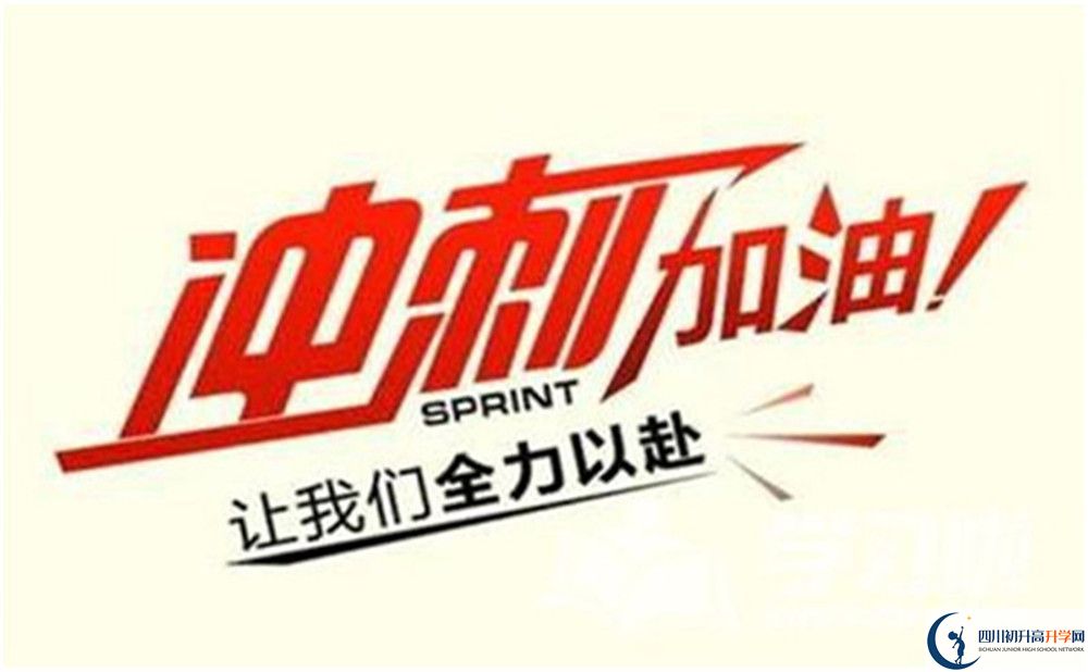 2022年南充市南充十一中初升高難不難？