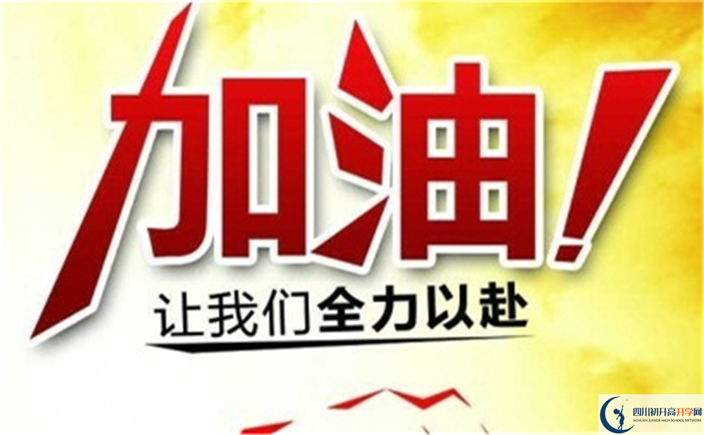 2022年中考差點分怎么進(jìn)成都市成都八中