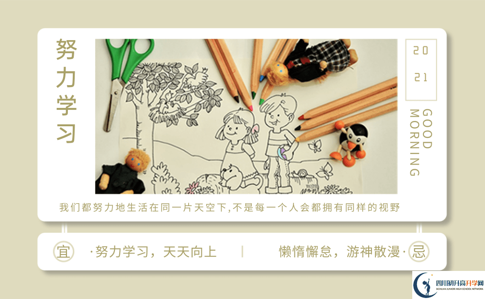 2022年中考多少分可以就讀遂寧市射洪金華中學？